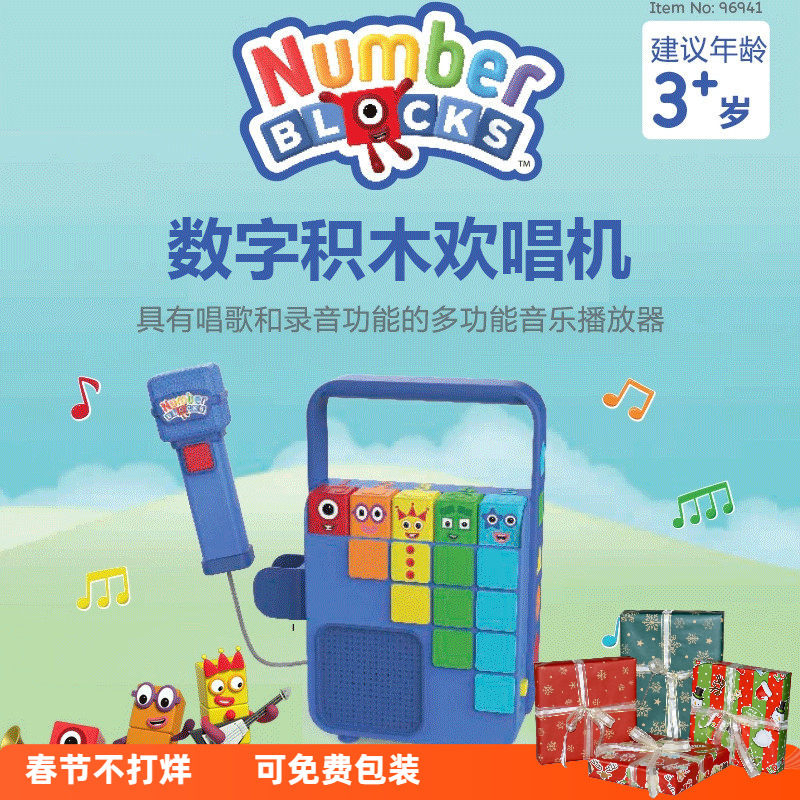 美国numberblocks数字积木音乐播放器麦克风便携式欢唱机玩具3岁+