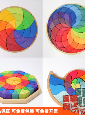 德国Grimm's格林彩虹蜗牛菊石螺旋异形大三角积木幼儿园3+