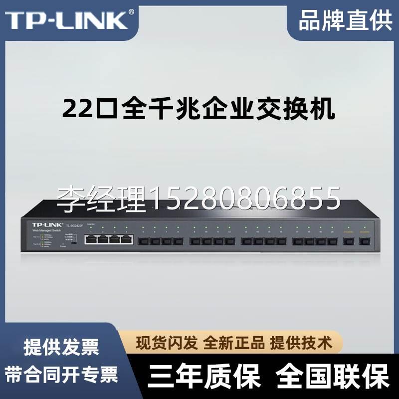 议价TP-LINK光纤交换机千兆TL-SG2422F企业级18口SFP光纤口+4个网