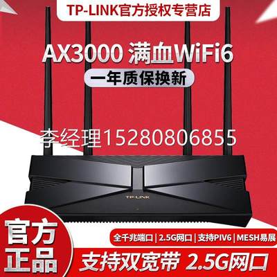 议价TP-LINKTL-XDR3040易展版 AX3000双频Wi-Fi 6无线路由器(2.5G