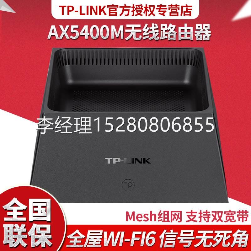 议价TP-LINK易展Turbo版AX5400M双频全千兆wi-fi6无线路由器议价