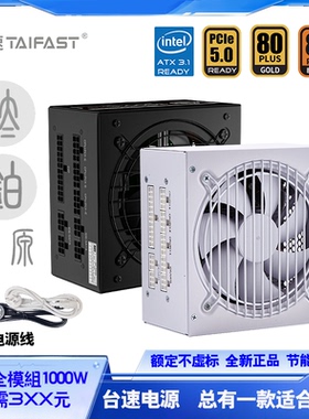 台速玄武电源1000W电脑台式机额定650W700W850W全模组PCIE5.1铜牌
