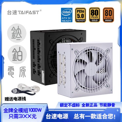 台速玄武1000W电源额定550W600W
