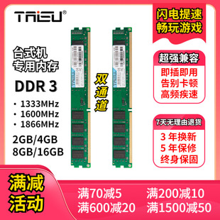 1866MHZ 1600 台速DDR3 机3代电脑兼容内存条 1333 4G8G16G台式