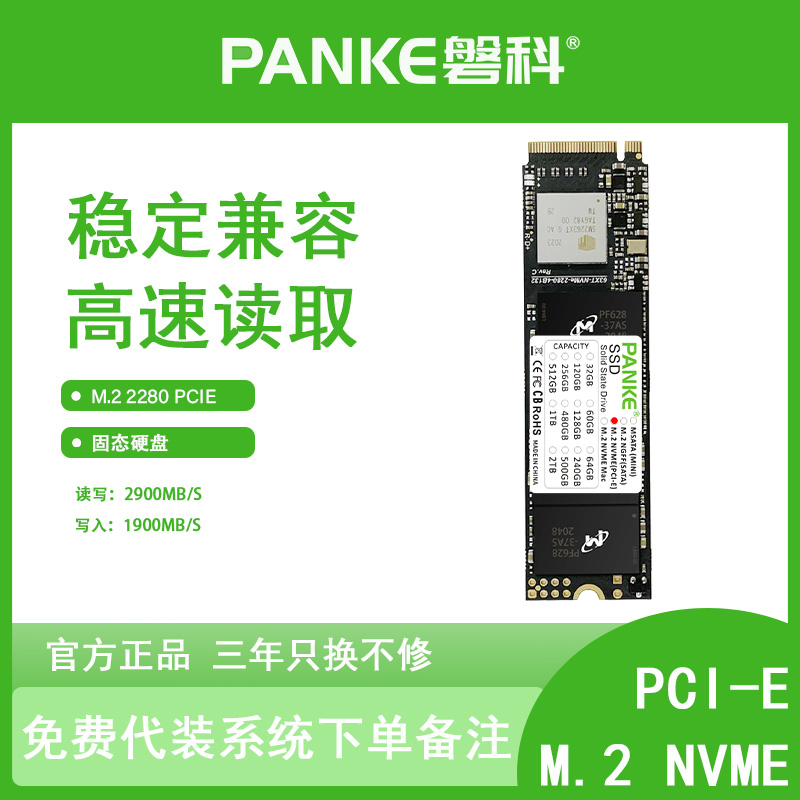 磐科M.2 2280 PCIE 128G 256G四通道游戏专用NVME固态硬盘 电脑硬件/显示器/电脑周边 固态硬盘 原图主图