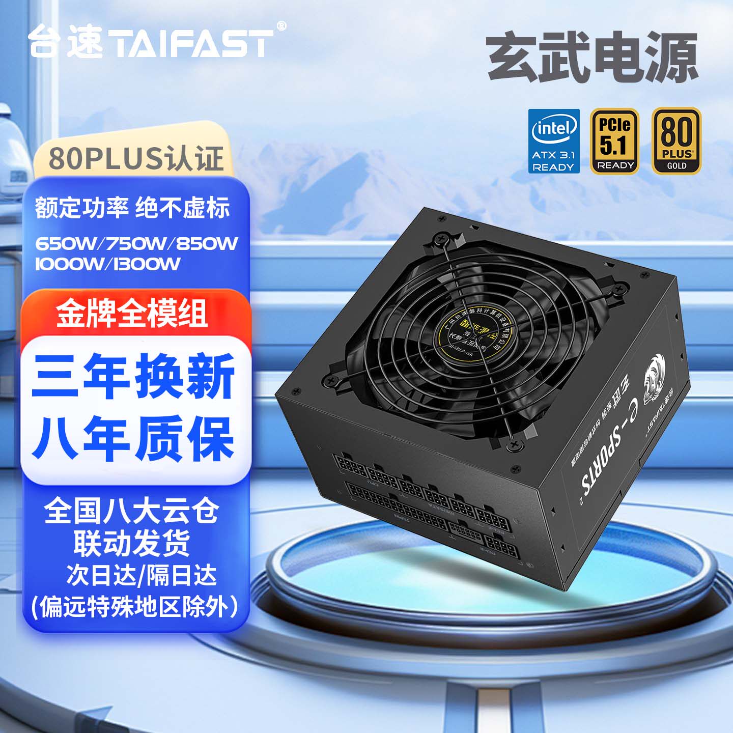 台速全新玄武全模组PC650W台式电脑主机电源额定550W600W750W铜牌