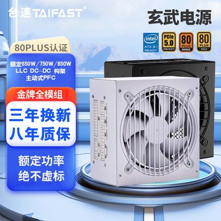 台速全新玄武全模组PC650W台式电脑主机电源额定550W600W750W铜牌