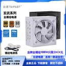 台速玄武电源850W台式电脑主机白色额定550W650W750W450W全模组PC