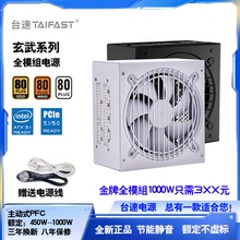 台速玄武电源850W台式电脑主机白色额定550W650W750W450W全模组PC