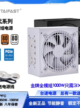 台速玄武电源850W台式电脑主机白色额定550W650W750W450W全模组PC