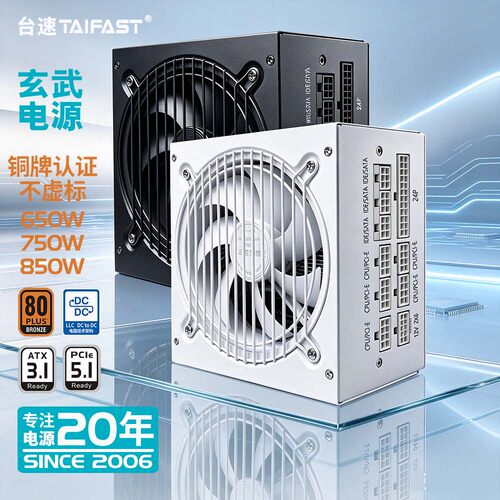 台速全新玄武全模组PC850W台式电脑主机电源额定550W650W750W铜牌