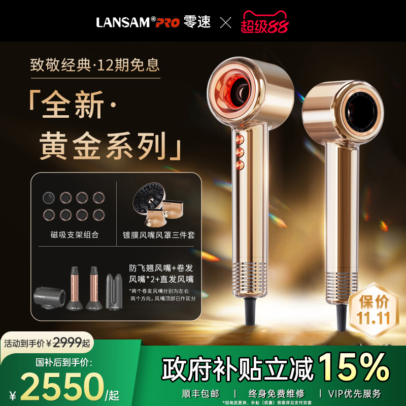 LANSAM零速涵道专利吹风机黄金版