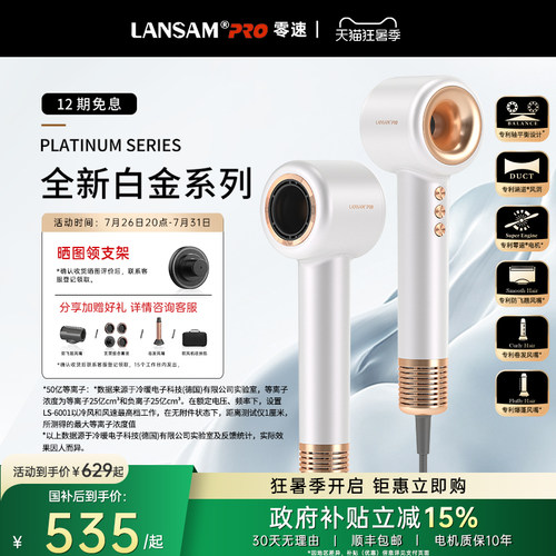 LANSAM零速涵道专利吹风机