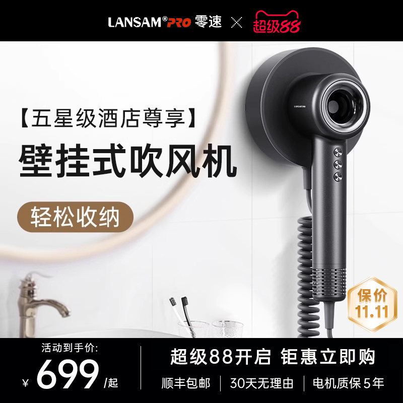 LANSAM零速酒店旅馆大风力吹风机
