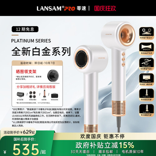 LANSAM零速涵道专利吹风机