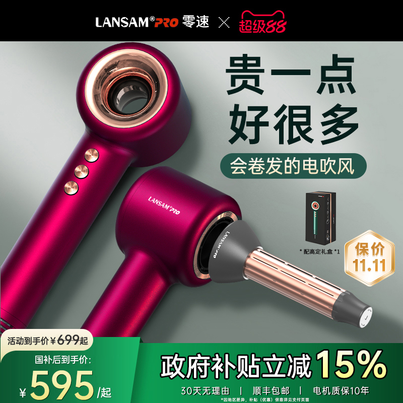 LANSAM零速涵道专利吹风机