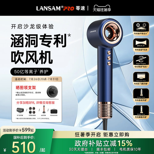 LANSAM零速涵道专利吹风机
