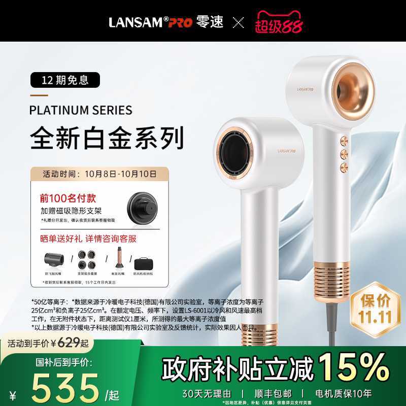 LANSAM零速涵道专利吹风机