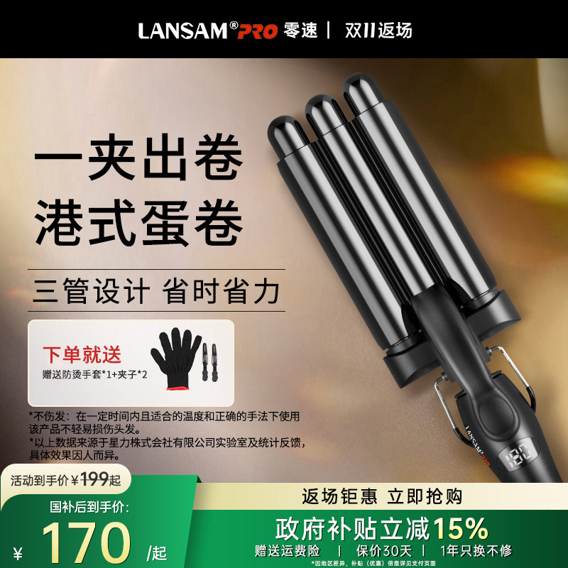 LANSAM零速蛋卷头卷发棒16/23MM