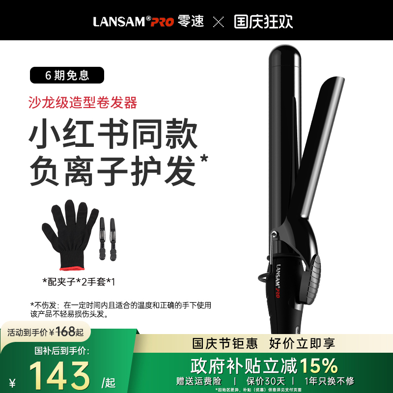 LANSAM加长负离子卷发棒9-40MM