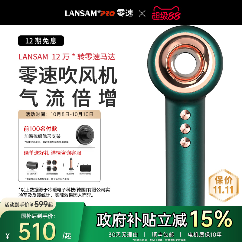 LANSAM零速涵道专利吹风机