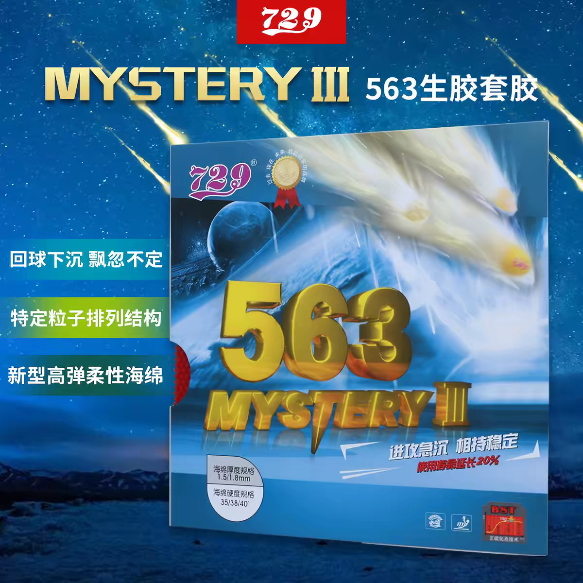 729友谊乒乓球拍底板生胶单胶皮片套胶相持进快攻颗粒海绵