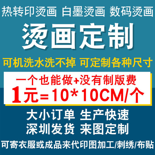 烫画贴工厂定制热转印贴LOGO图案