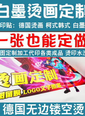 德国镂空烫画贴定制工厂柯式热转印图案白墨迷你印花熨斗LOGO贴纸