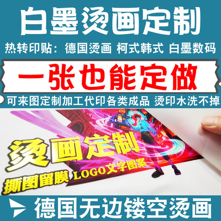德国镂空烫画贴定制工厂柯式热转印图案白墨迷你印花熨斗LOGO贴纸