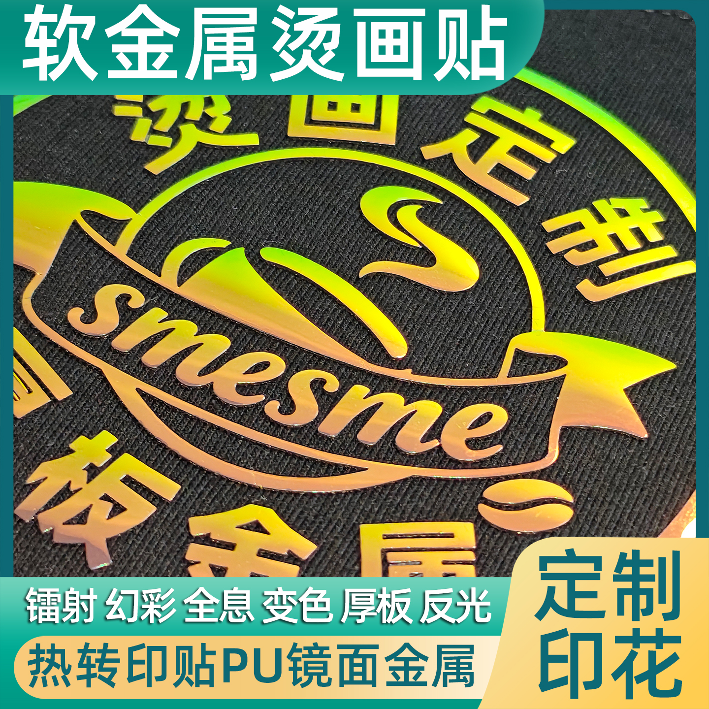软金属烫画定制烫金银热转印贴纸