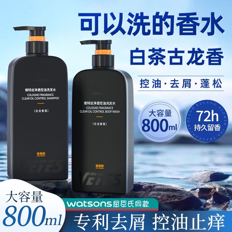 洗发水男士去屑止痒控油蓬松品牌正品官方旗舰店洗头膏沐浴露套装