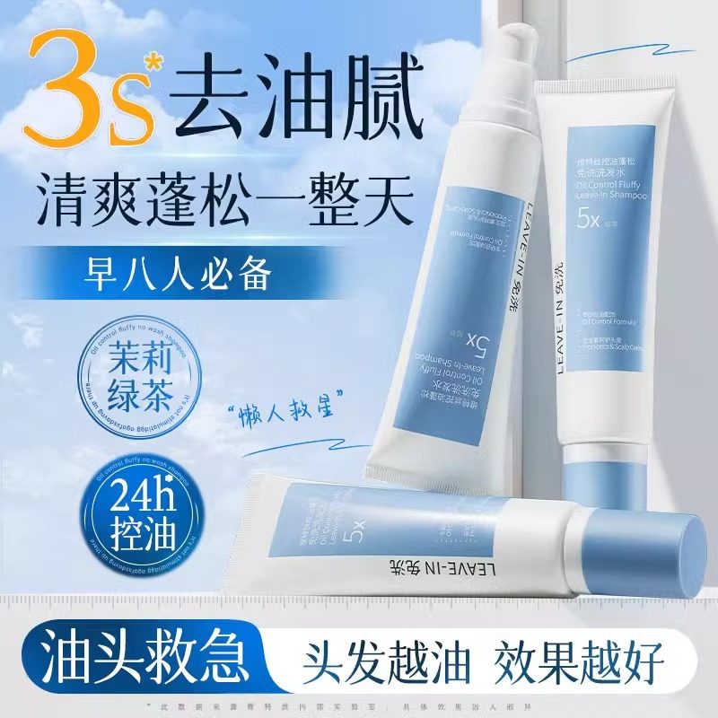 维特丝正品免洗洗发水头发去油蓬松神器啫喱吸油凝露干发喷雾便携