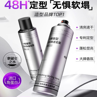 发胶定型喷雾男士保湿啫喱膏头发持久造型干胶发泥发蜡自然蓬松水