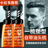一梳背头神器油头膏啫喱膏水男士 强力酷发胶定型保湿 造型发油清香