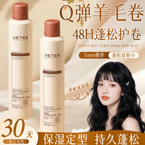 泡沫发蜡弹力素女卷发保湿蓬松打理神器泡泡发腊发胶护发护卷摩丝