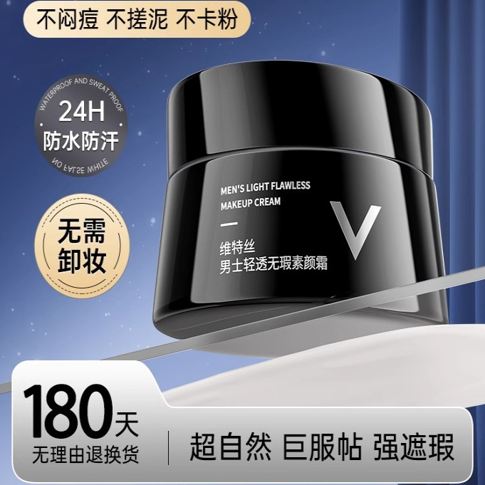 男士素颜霜遮瑕膏遮痘印BB霜粉底