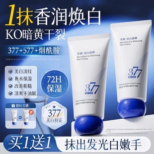 377护手霜美白滋润保湿补水防干裂粗糙女男士秋冬正品官方旗舰店
