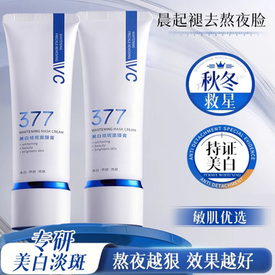 377美白面膜免洗睡眠去黄提亮