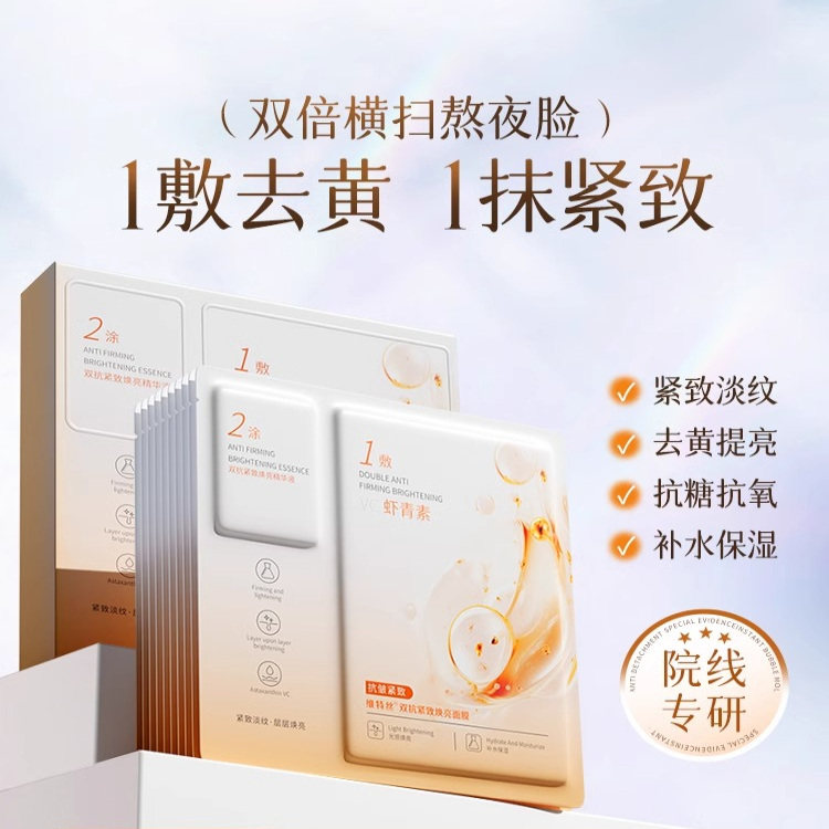 虾青素双抗面膜补水去黄气暗沉美