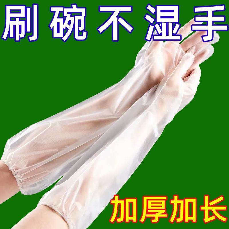 加厚防滑加长家务手套加长束口一次性PE厨房防水洗碗手套清洁