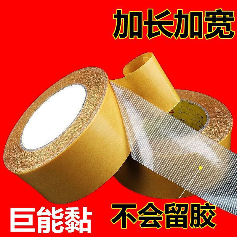 网格双面胶高粘度透明无痕布基双面胶带地毯地垫春联胶带
