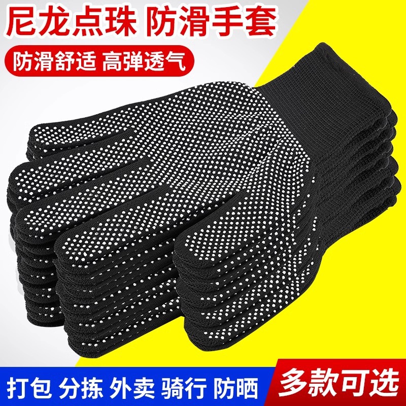 防滑劳保手套耐磨工作尼龙薄款干活夏季防晒透气搬运骑行点胶男