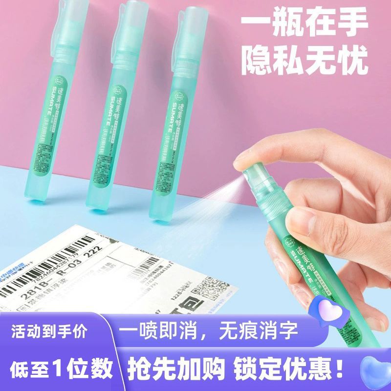 快递外卖单热敏纸消字迹剂地址信息无痕消除液隐私一擦灵涂抹