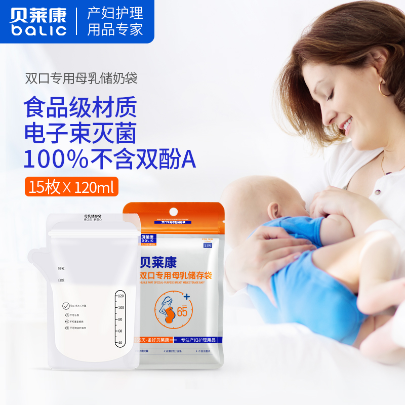 贝莱康母乳保鲜袋存奶袋90枚