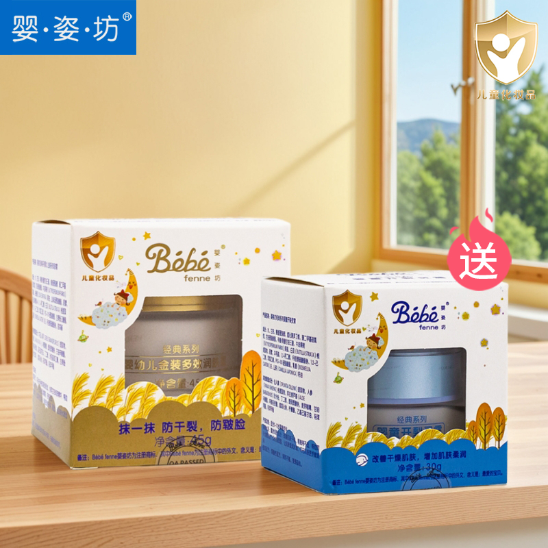 婴姿坊多效润肤霜保湿霜开裂灵霜