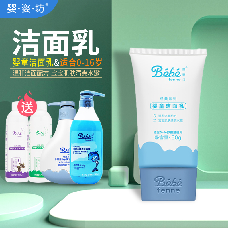 婴姿坊婴儿洁面乳婴童洁面乳小孩儿童洁面乳宝宝BB洗面奶60g经典|ruв категории подгузник/шампунь/вскармливать/тележка кроватью, ванна для ухода за кожей ребенка, гель для душа/гель для душа - от Buy2taobao.com для оказания профессиональной услуги покупки агента Taobao