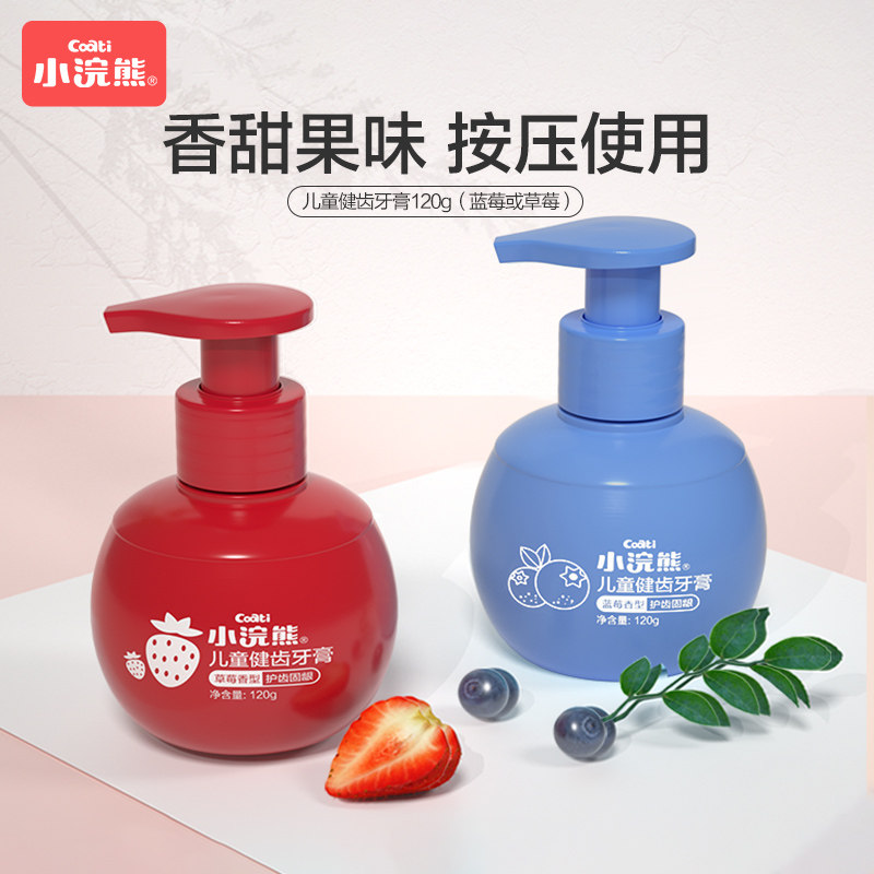 【同心生活】小浣熊 儿童牙膏宝宝不含氟3-6-12牙膏水果味按压式高性价比高么？