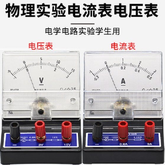 直流电流表电压表指针式初高中物理电学实验专用教学仪器器材单个