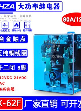 大功率继电器JQX-62F 2Z大电流80 120A DC12 24 220V交流两开两闭