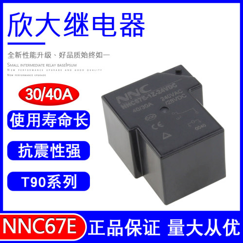 t90欣大小型继电器电磁继电器